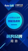 上海车展Lab粉丝选择奖之智能技术奖 纽劢科技引领智能驾驶新浪潮